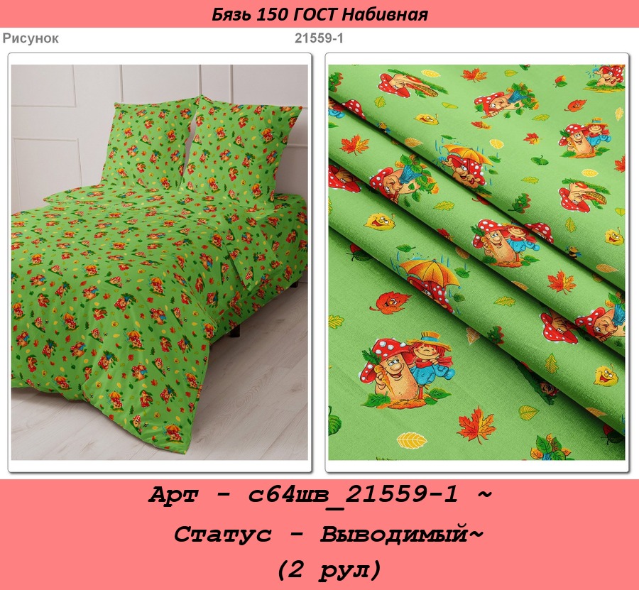 Арт - с64шв_21559-1 ~ Статус - Выводимый~ (2 рул).jpg